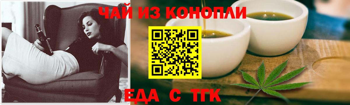 Еда ТГК конопля  Вход с VPN  Лабытнанги 