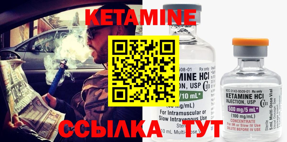 КЕТАМИН VHQ Лабытнанги